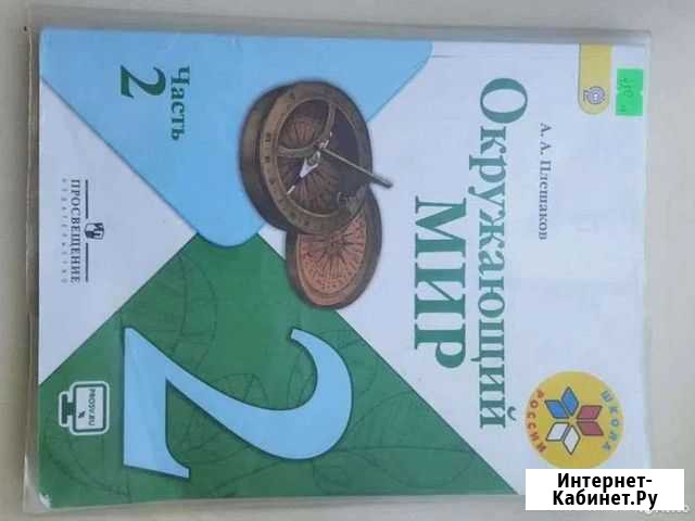 Учебники 2 класс школа россии Кемерово - изображение 1