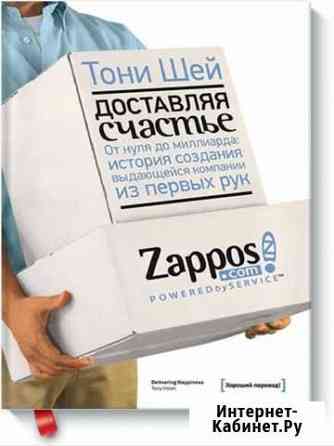 Книга доставляя счастье Брянск