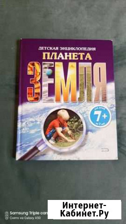 Детская энциклопедия Карпинск - изображение 1