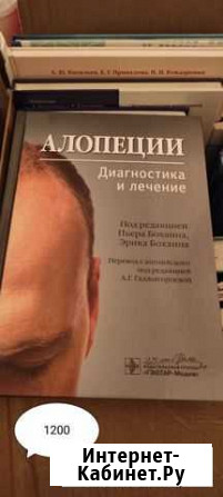 Книга алопеции Вязьма - изображение 1