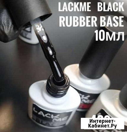 База LackMe чёрная, красная, белая и серая Калининград - изображение 1