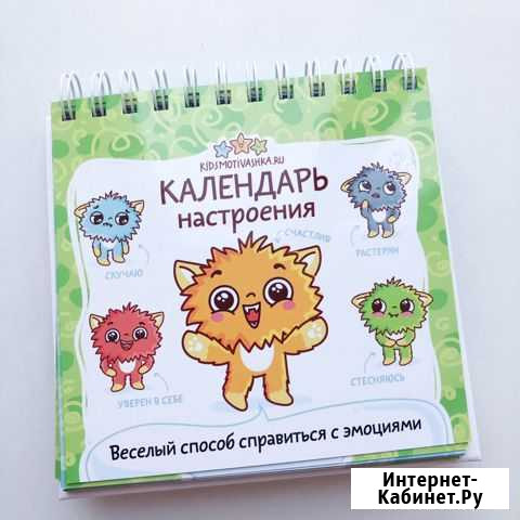 Авторский Календарь настроения для детей Санкт-Петербург - изображение 1