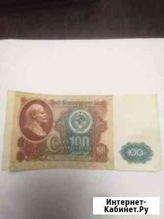 Банкетка 100 рублей СССР Волгоград