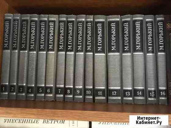 Советская классика.Собрания сочинений Кемерово