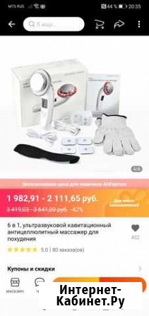 Ультразвуковая кавитация,для сжигания жира Ковров - изображение 1
