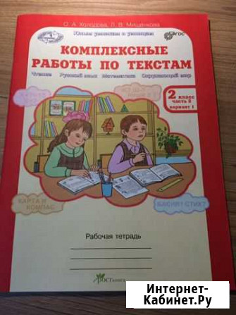 Рабочая тетрадь, комплексные работы по текстам 2 к Оренбург - изображение 1