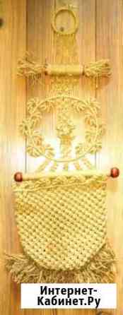Настенное панно макраме «Карман-органайзер» Челябинск