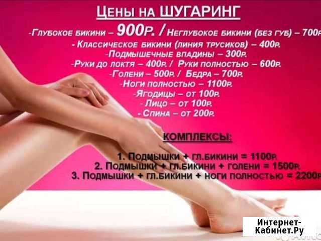 Шугаринг с выездом на дом Люберцы - изображение 1