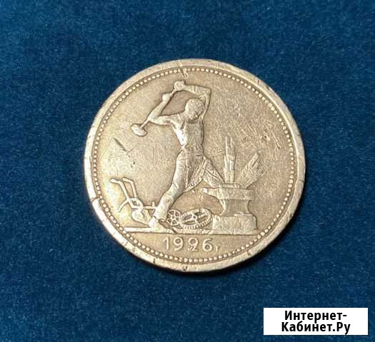 Один полтинник 1926 Воронеж - изображение 1