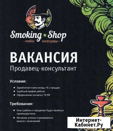 Продавец - консультант табачной продукции Курган - изображение 1