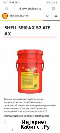 Shell spirax atf ax s2 Бузулук - изображение 1
