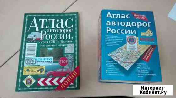 Атласы автомобильных дорог РФ Вологда