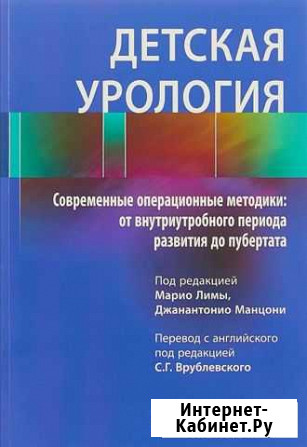 Детская урология. Современные операционные методик Рязань - изображение 1