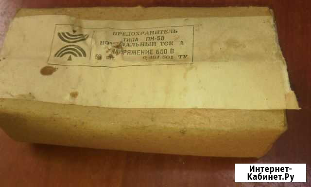 Предохранители пн 50 50 шт Курск - изображение 1