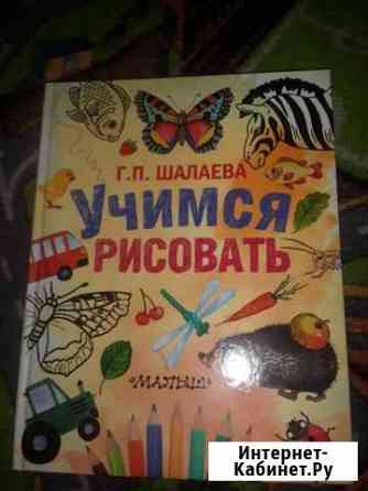 Учимся рисовать Южноуральск