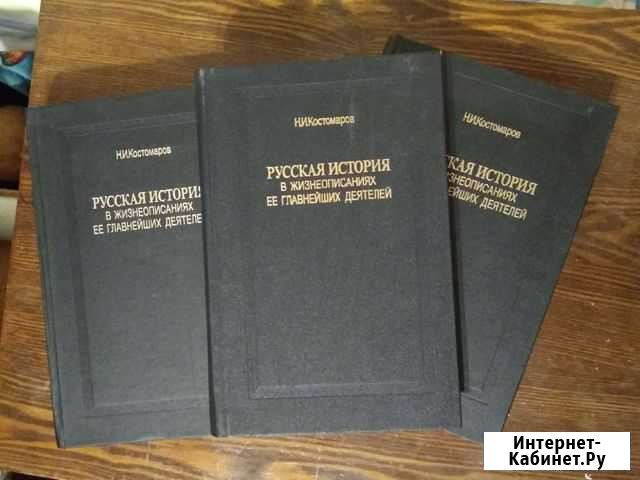 Костомаров Н.И. Русская история Белгород - изображение 1