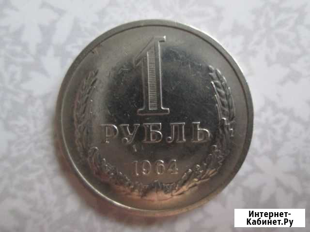 Годовые рубли: 1961, 1964, 1990, 1991м Обнинск - изображение 1