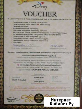 Путевка в Турцию Симферополь - изображение 1