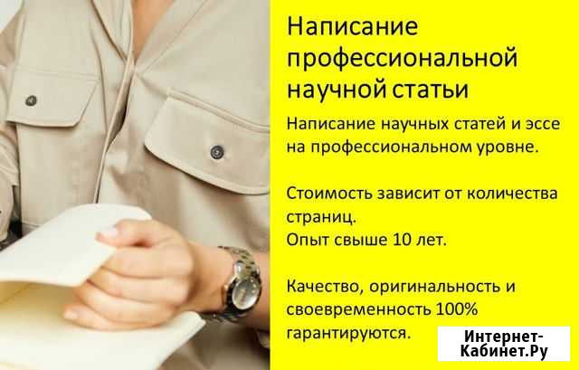 Научная полностью оригинальная статья / эссе Казань - изображение 1