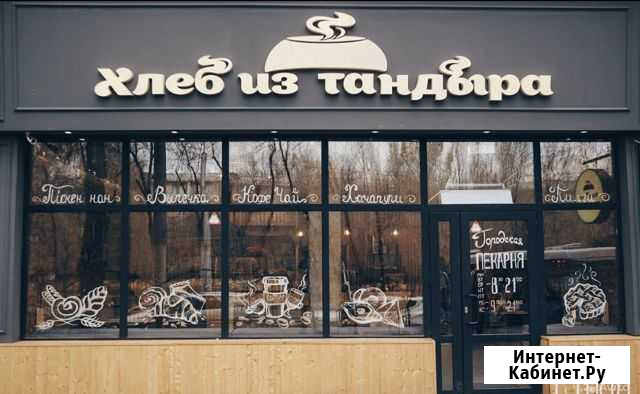 Пекарь Саратов - изображение 1