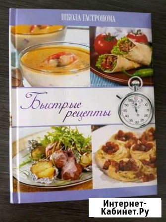 Кулинарная книга Быстрые рецепты Красноярск - изображение 1