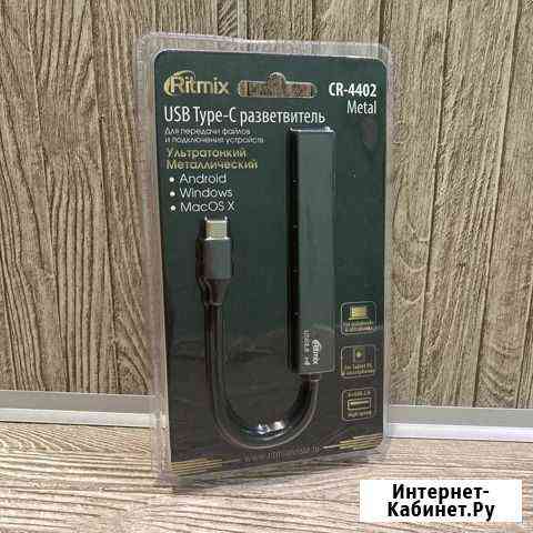 Хаб для MacBook Type-C - 4USB Ritmix CR-4402 Севастополь