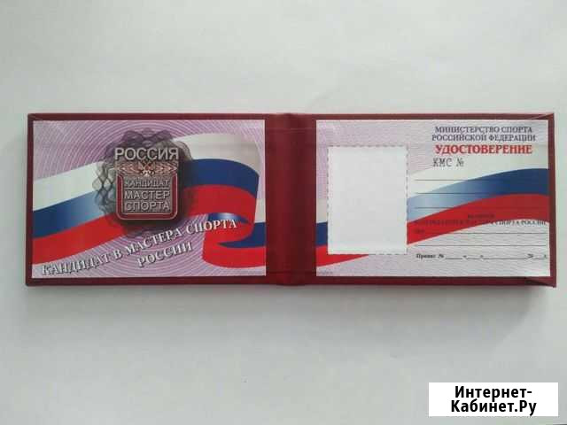 Удостоверение кмс Лосево - изображение 1