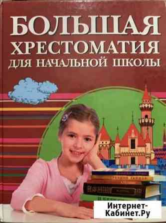 Хрестоматия Соликамск