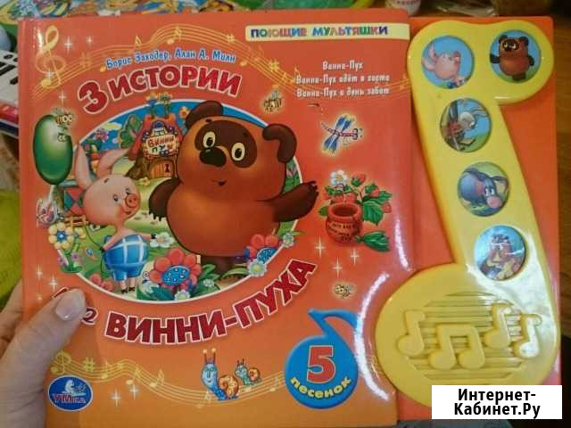 Говорящая книжка с песенками Майский - изображение 1