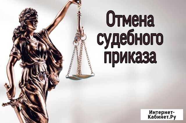 Юрист Омск - изображение 1