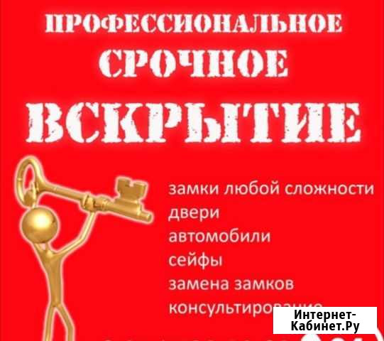 Аварийное вскрытие замков, всех типов, без пов-ния Петрозаводск - изображение 1