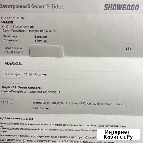 Билеты Markul 18.12 спб Санкт-Петербург - изображение 1