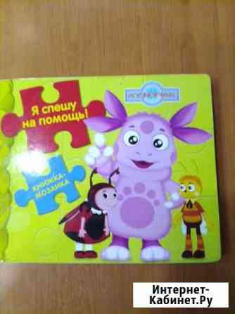 Книга пазл Лунтик Петрозаводск