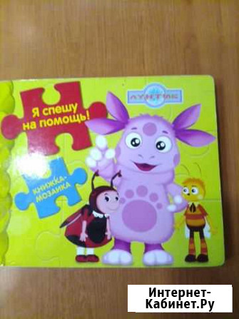 Книга пазл Лунтик Петрозаводск - изображение 1