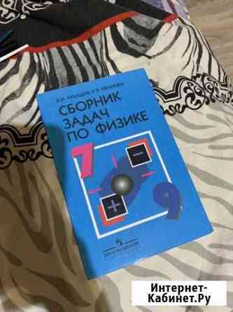 Сборник задач по физике Магнитогорск
