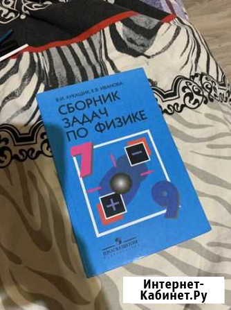 Сборник задач по физике Магнитогорск - изображение 1