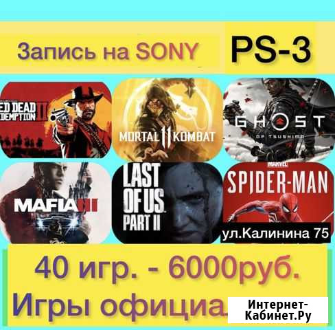 Игры на sony playstation 3 Владикавказ - изображение 1