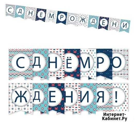 Растяжка с днём рождения Магадан - изображение 1