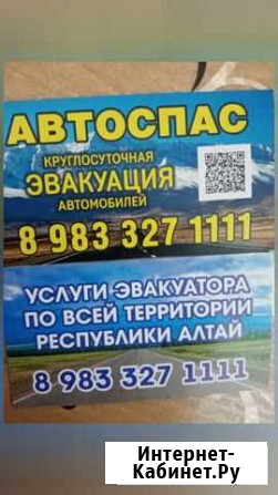 Услуги эвакуатора круглосуточно Горно-Алтайск - изображение 1