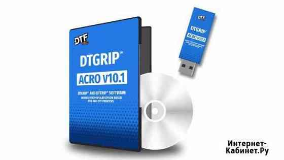 AcroRip 10.3 / dtgrip Калининград