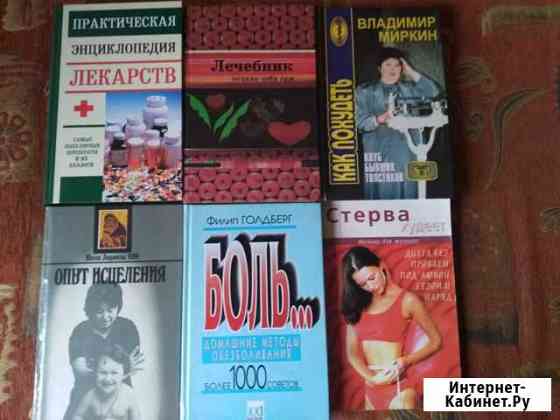Продаю книги. Медицина и здоровье Щёлково