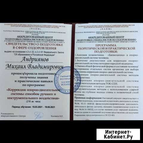 Костоправ Чебоксары - изображение 1