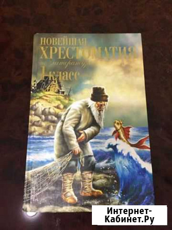 Хрестоматия 1 класс Крымск - изображение 1