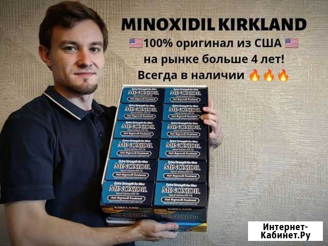 Миноксидил 5 и 15 оригинал Астрахань - изображение 1