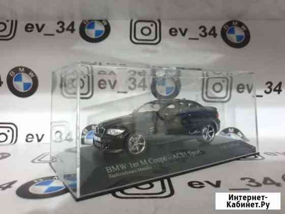 Bmw e82 1er M ACS-1 minichamps 1:43 Белгород