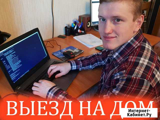 Компьютерный мастер. Выезд на дом. Частник Ульяновск - изображение 1