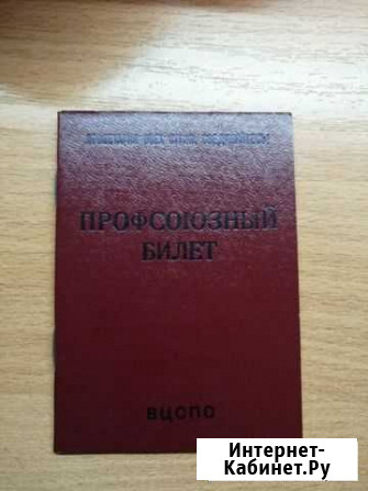 Профсоюзный билет Тула - изображение 1