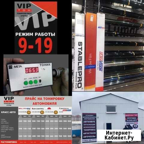 Тонировка стекол автомобиля. Бронирование фар Липецк - изображение 1