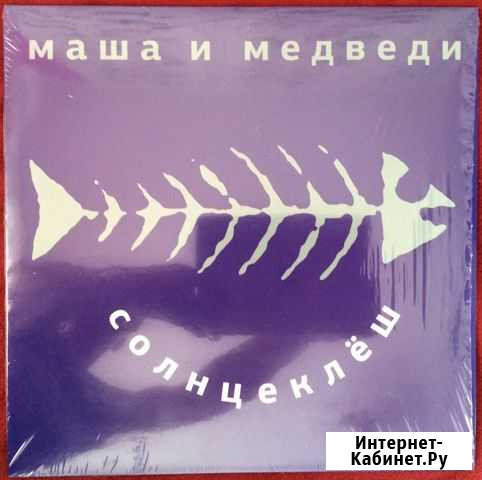 Маша и медведи Солнцеклеш Сургут - изображение 1
