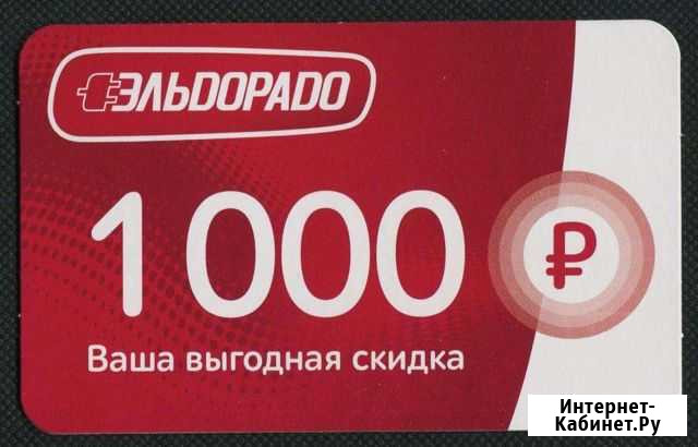 Бонусы эльдорадо Воронеж - изображение 1